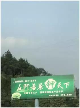 遵义机场高速茶广告,是捧腹大笑,还是该忧虑恐惧?