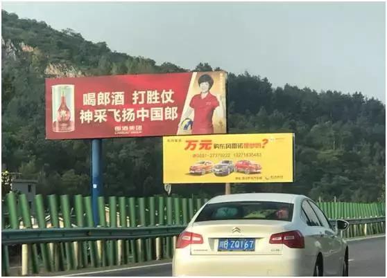 遵义机场高速茶广告,是捧腹大笑,还是该忧虑恐惧?