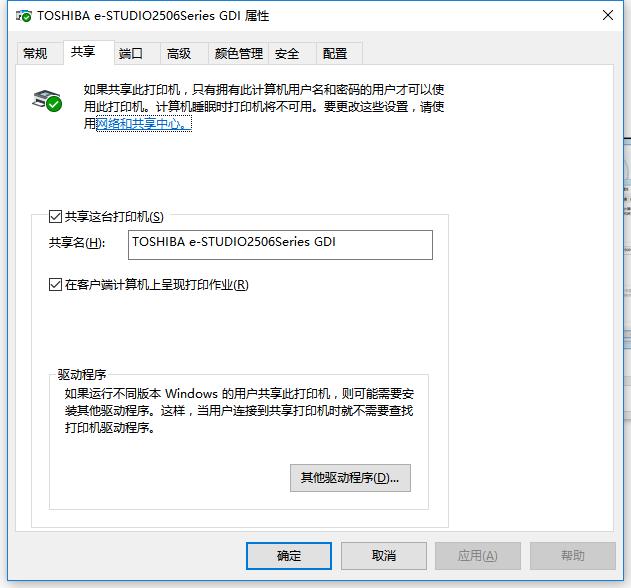 局域网设置共享打印机步骤