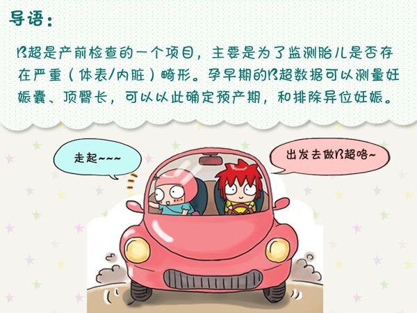 怀孕多久可以做B超,怀孕多久可以做b超看胎心胎芽