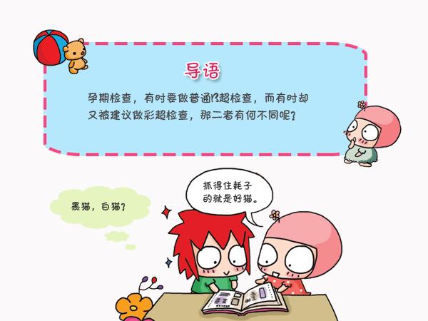 二维彩超和b超一样吗,心脏b超和心脏彩超一样吗