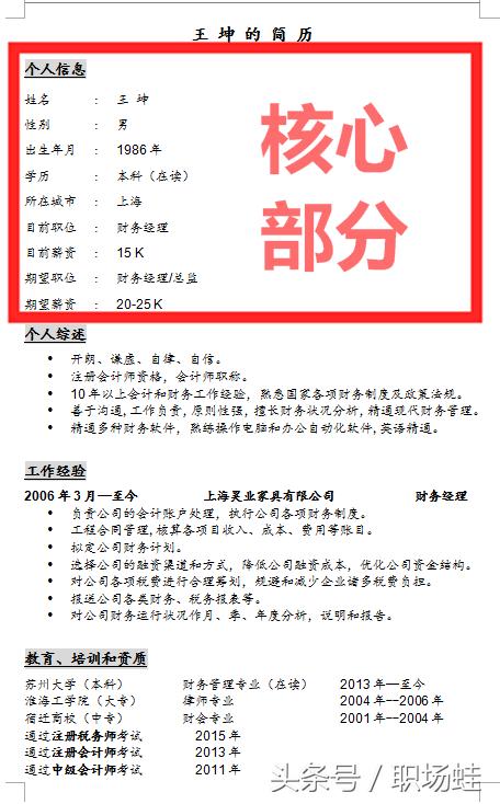 招标行业跳槽简历范文大全,跳槽去其他公司简历怎么写