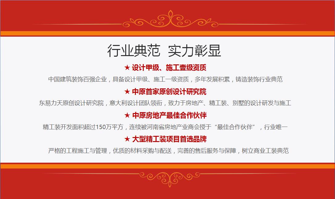 东易力天提前布局,河南进入成品住宅时代