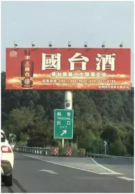 遵义机场高速茶广告,是捧腹大笑,还是该忧虑恐惧?