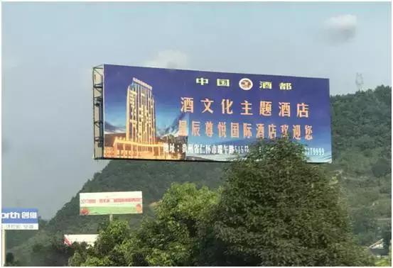 遵义机场高速茶广告,是捧腹大笑,还是该忧虑恐惧?