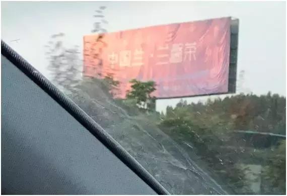 遵义机场高速茶广告,是捧腹大笑,还是该忧虑恐惧?