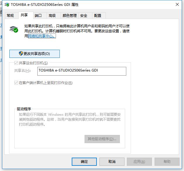 局域网设置共享打印机步骤