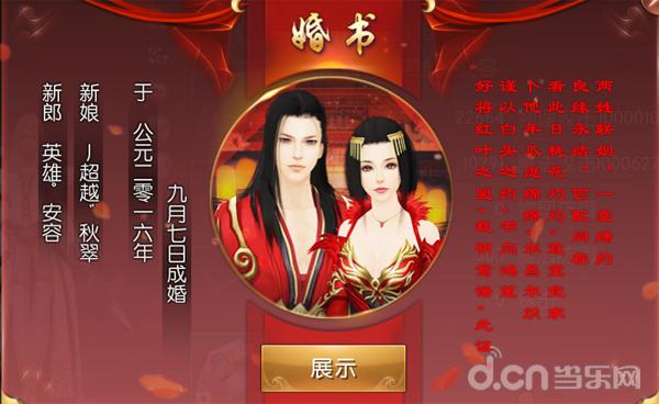 爱是折磨人的东西——从《轩辕传奇》的情缘玩法看爱情的“模样”