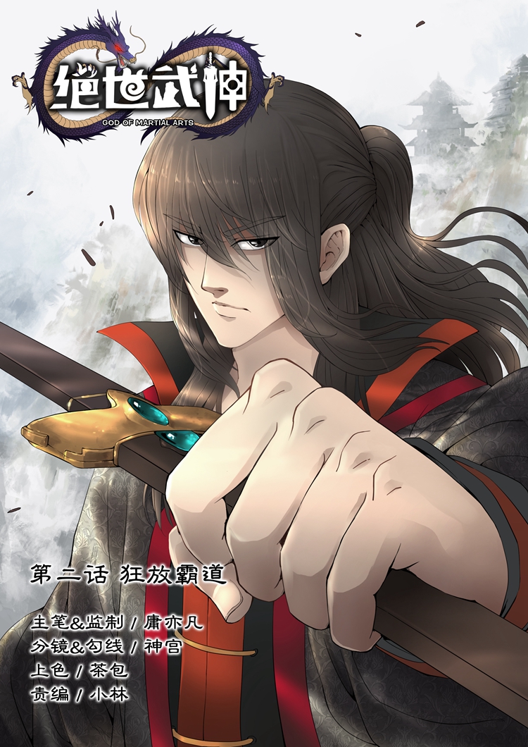 绝世武神2：废物少爷秒重生，一招*倒打**堂兄弟