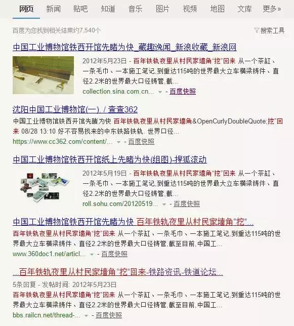 沈阳东站机车库被拆后，这条1899年的铁轨成了遗物！