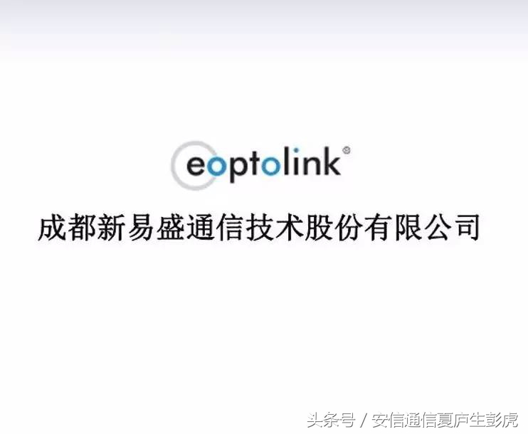 「安信通信公司深度」新易盛：民营光模块后起之秀，成长可期