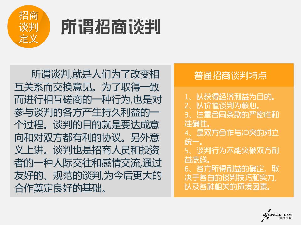 招商谈判注意事项及问题,招商谈判的6大步骤