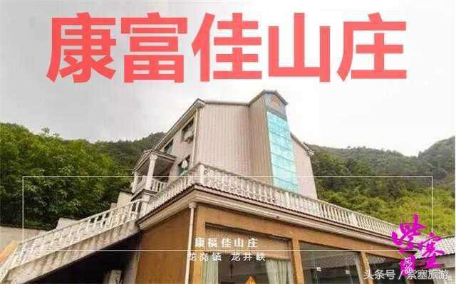 临安浙西大峡谷民宿,临安龙井峡有哪些农家乐