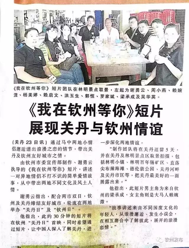 期待！微电影《我在钦州等你》赴关丹取景，将展现中马两国深厚情谊