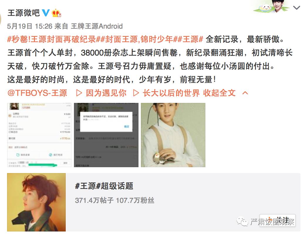 王俊凯粉丝卡点八千万,王俊凯粉丝买什么比较有意义