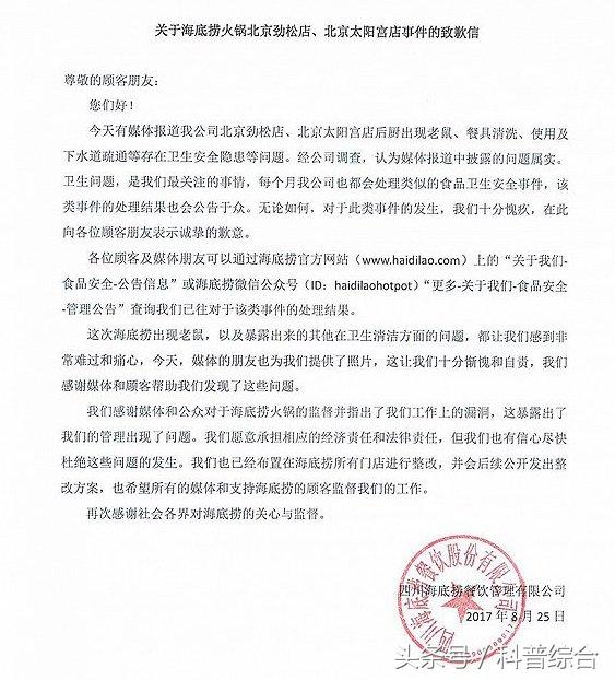 海底捞的危机公关是真的吗,海底捞的危机公关有什么启示