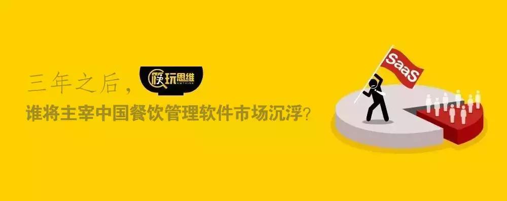 荟眼|餐饮软件代理商必读,某著名软件的渠道政策大揭秘