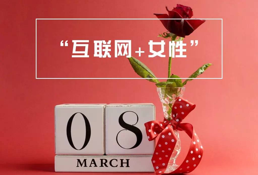 桔子洞见互联网+女性,看看这些以女人为天下的产品!