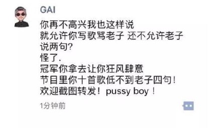 PGone火力全开,得罪所有嘻哈选手,尤其是Gai和他?