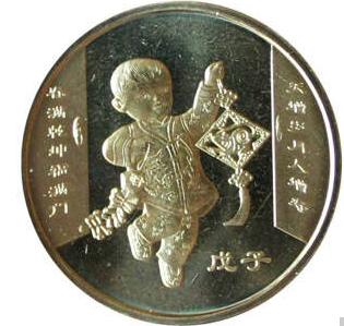 十二生肖纪念币(2003——2014)