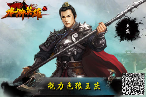 梁山好汉王庆,梁山好汉与王庆