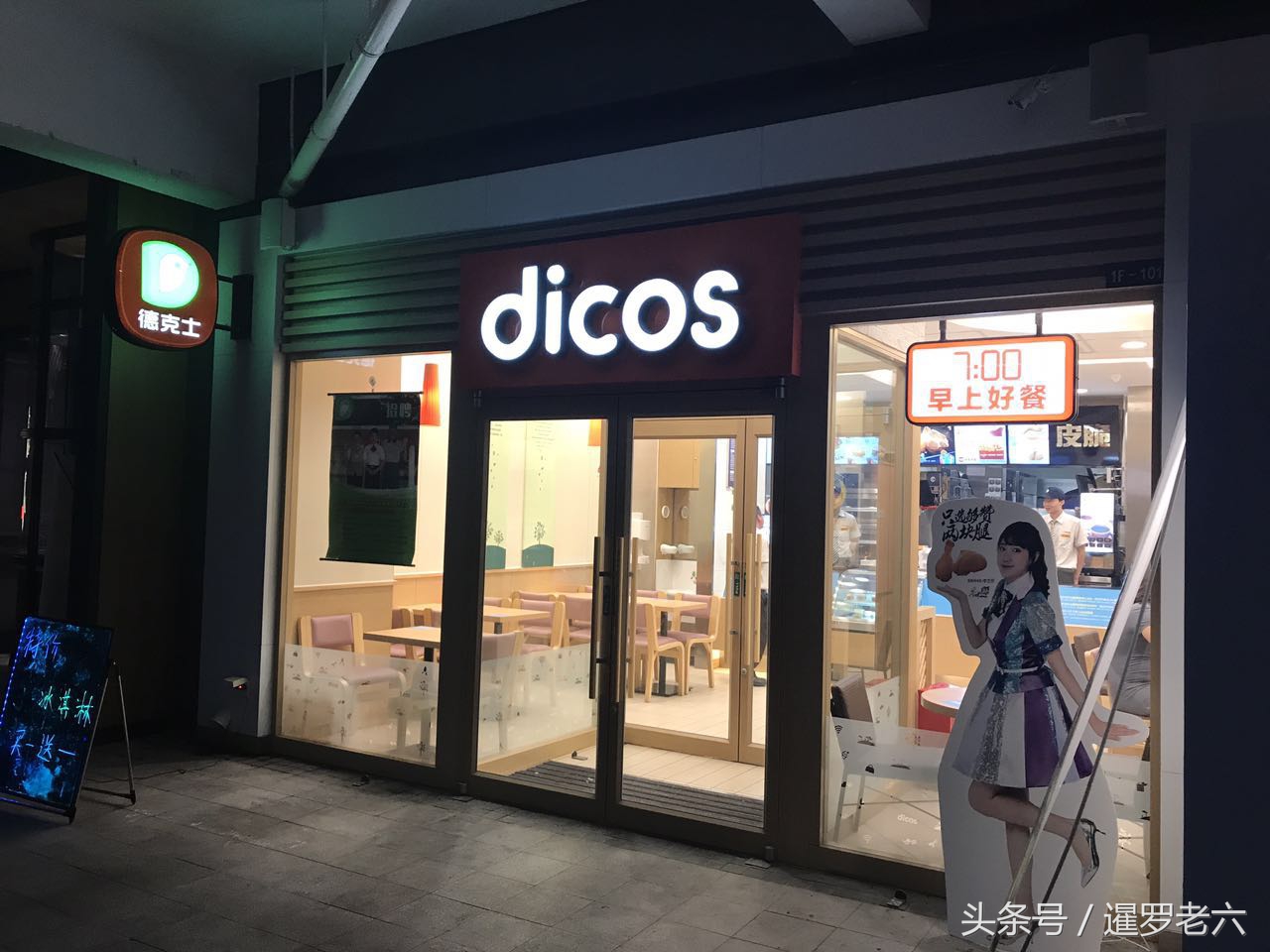 在德克士品尝超级鸡腿堡套餐,美食一般,DC英雄瓶子挺炫!