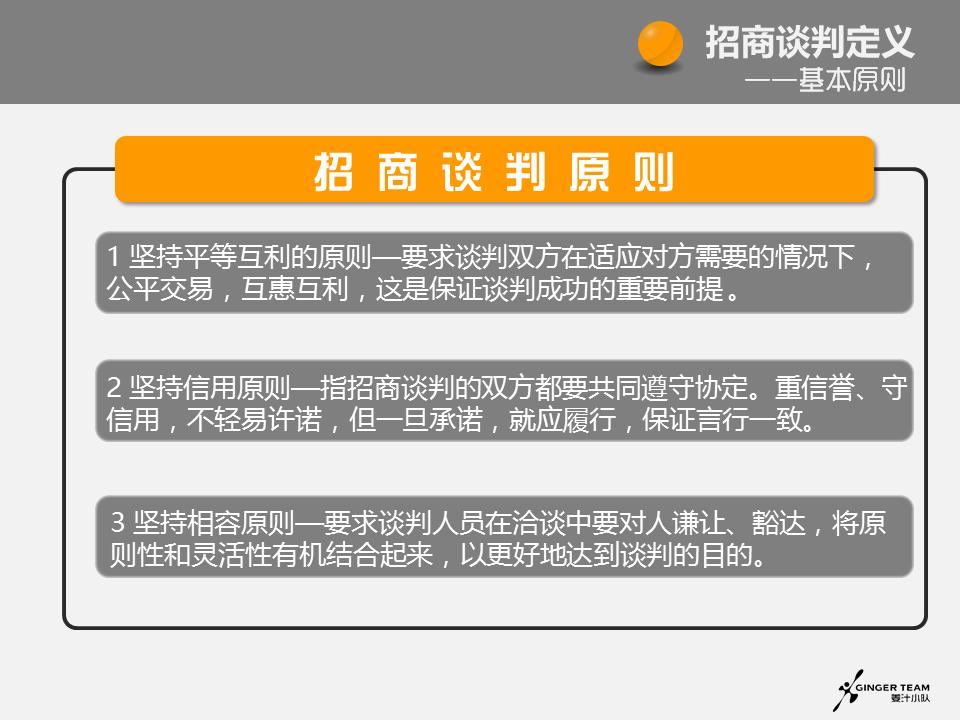 招商谈判注意事项及问题,招商谈判的6大步骤