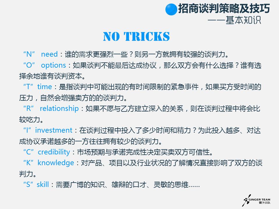 招商谈判注意事项及问题,招商谈判的6大步骤