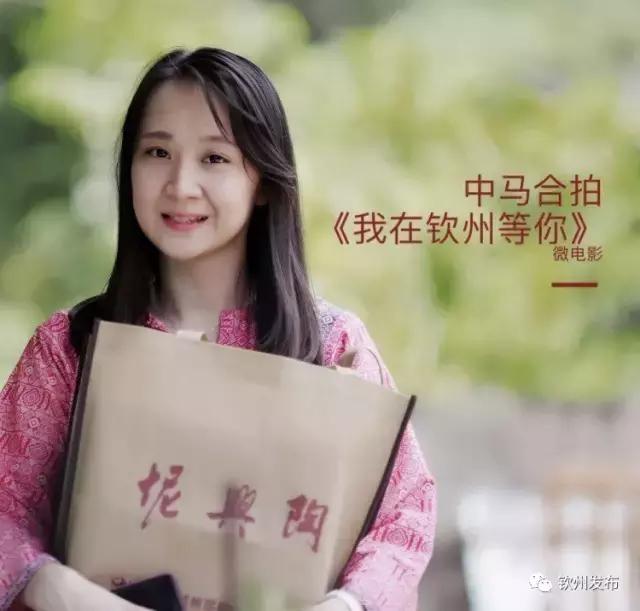 期待！微电影《我在钦州等你》赴关丹取景，将展现中马两国深厚情谊