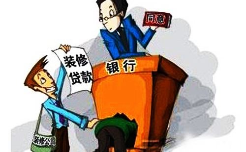 装修没钱怎么贷款,装修没钱了怎么办