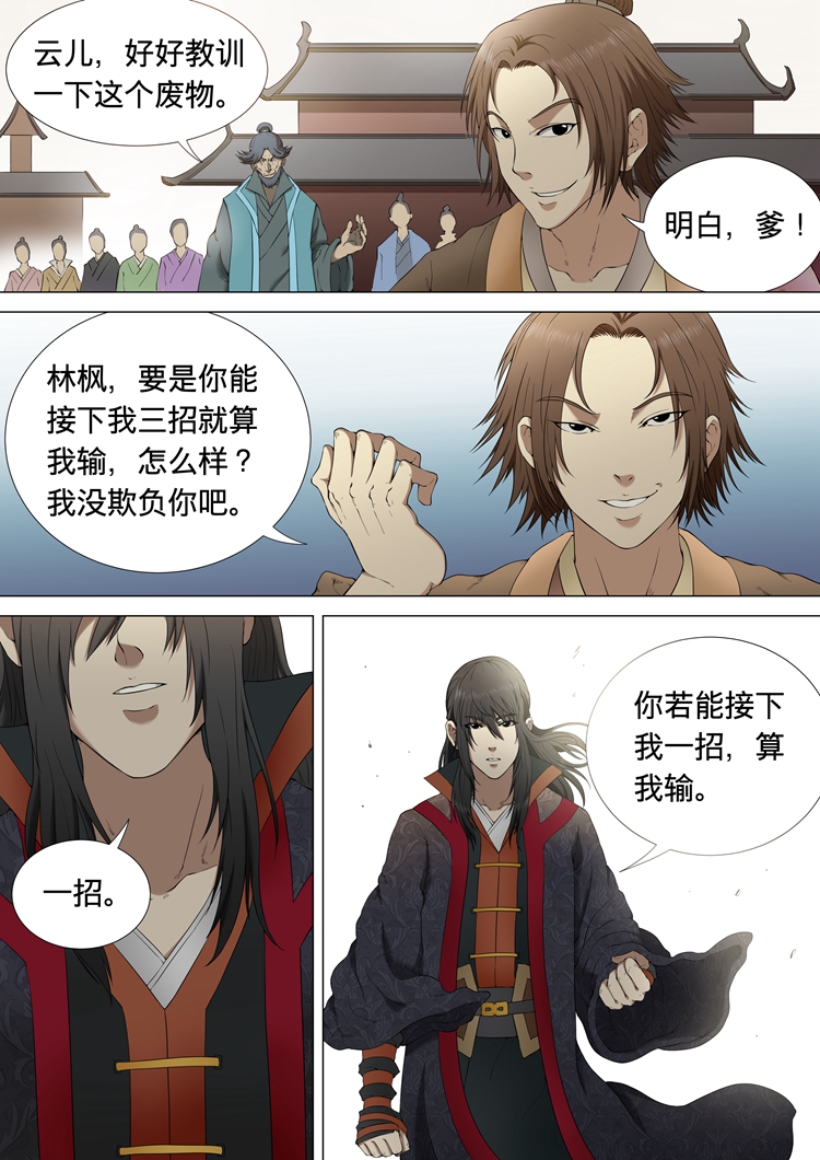 绝世武神2：废物少爷秒重生，一招*倒打**堂兄弟