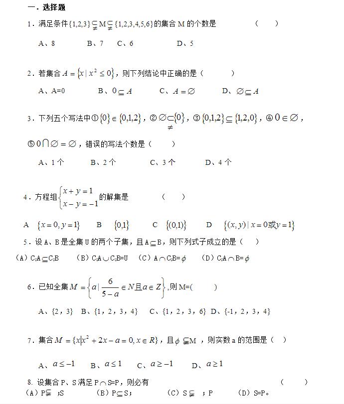 高一数学集合解题技巧大全直播,高一数学集合的概念技巧大全