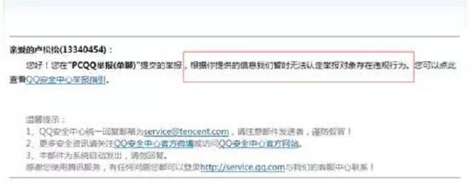 qq号被恶意举报了怎么办,被别人恶意举报qq然后被封怎么解