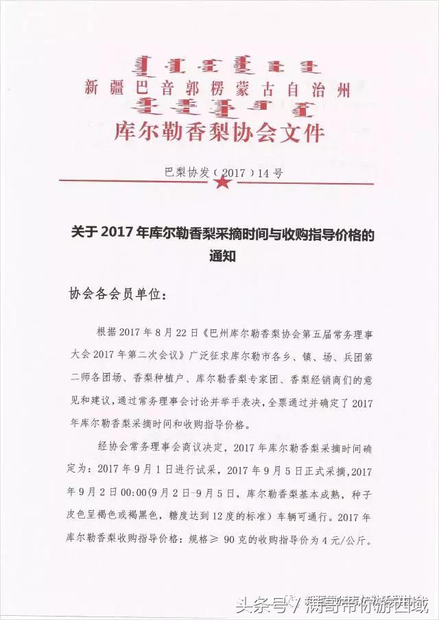 库尔勒香梨熟了!古尔邦节假期去库尔勒采香梨吧!只要4元每公斤