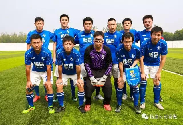 牛掰了！恒昌抱抱率队霸气出征中国网媒足球精英赛