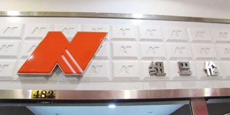 newbalance在抵制名单吗,被抵制的品牌名单newbalance