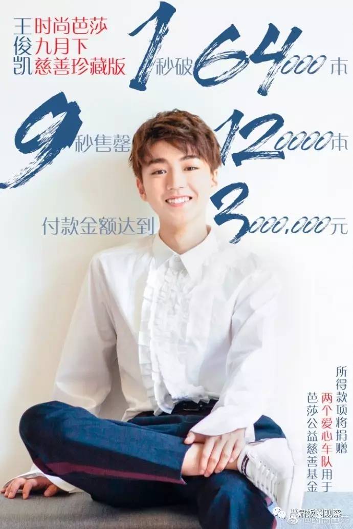 王俊凯粉丝卡点八千万,王俊凯粉丝买什么比较有意义