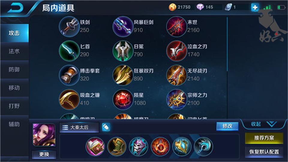 王者荣耀芈月最佳出装,王者荣耀芈月出装教学张大仙