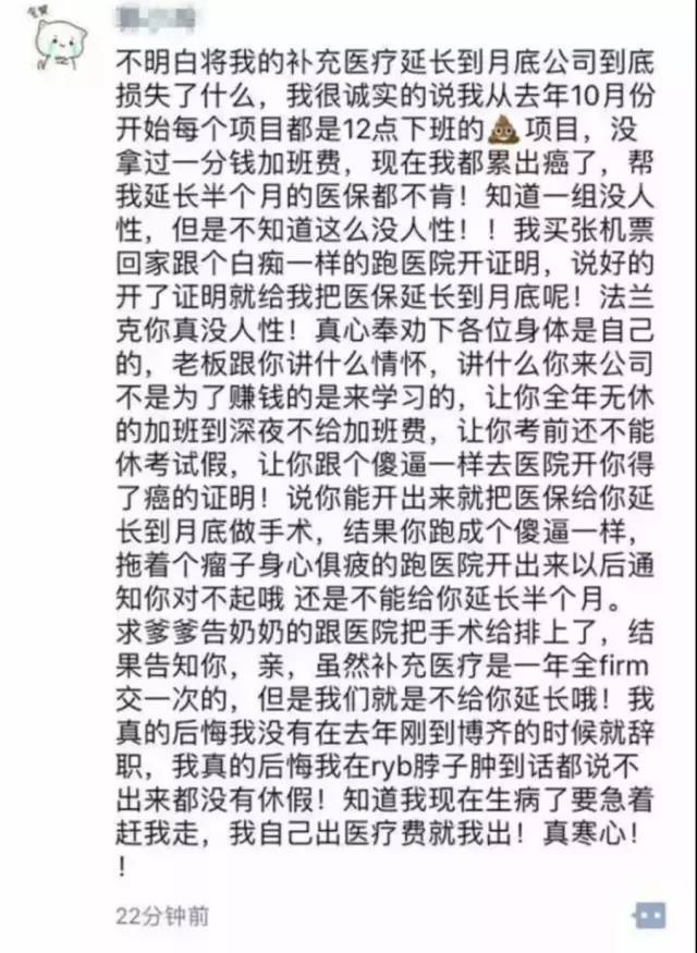 知名外企开除癌症员工,德勤辞退员工