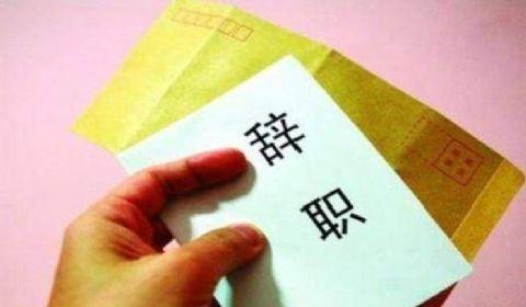 简单的普通员工辞职信15篇,简单明了的员工辞职信