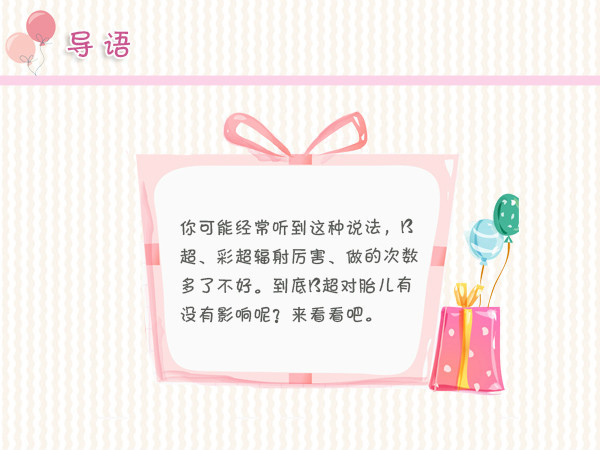 孕晚期b超数据,孕晚期b超怎么看宝宝大小