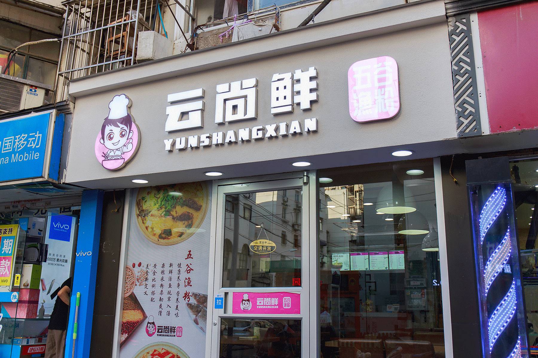 南京哪里有五谷渔粉,南京有没有五谷渔粉