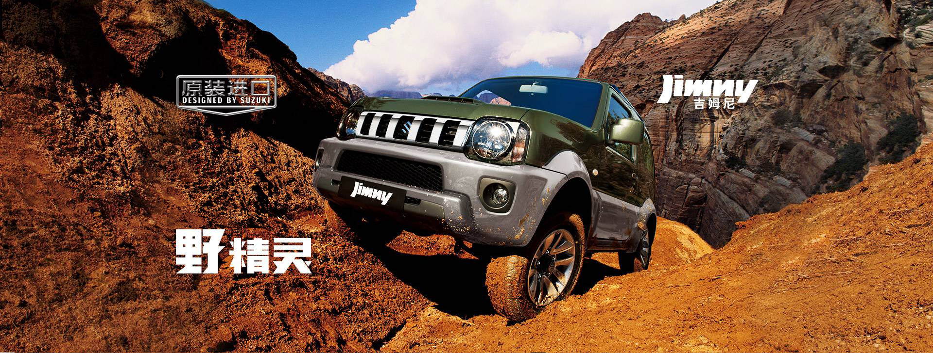 我与长安铃木的故事,我和吉姆尼故事