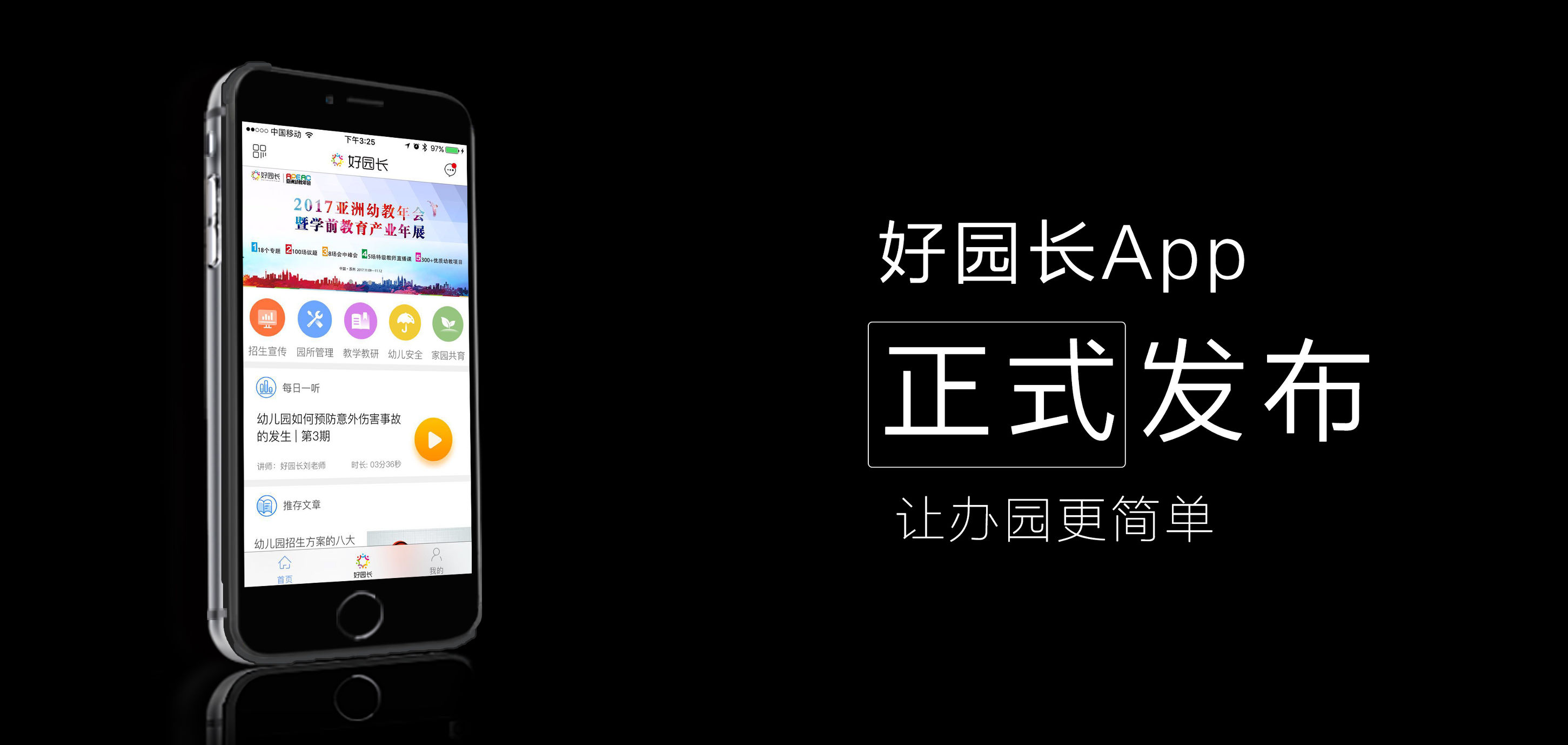 幼儿园开学老师需要注意的事项,幼儿园园长管理制度