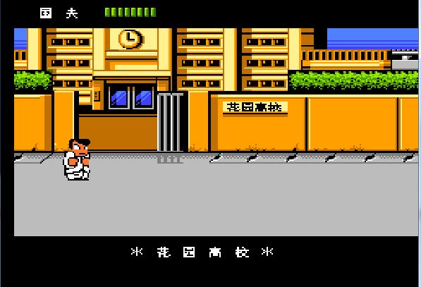 热血物语后面怎么通关,热血物语闯关没路了