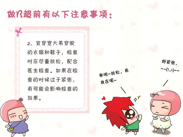 注意这些细节，让B超检查结果的准确度提高一半