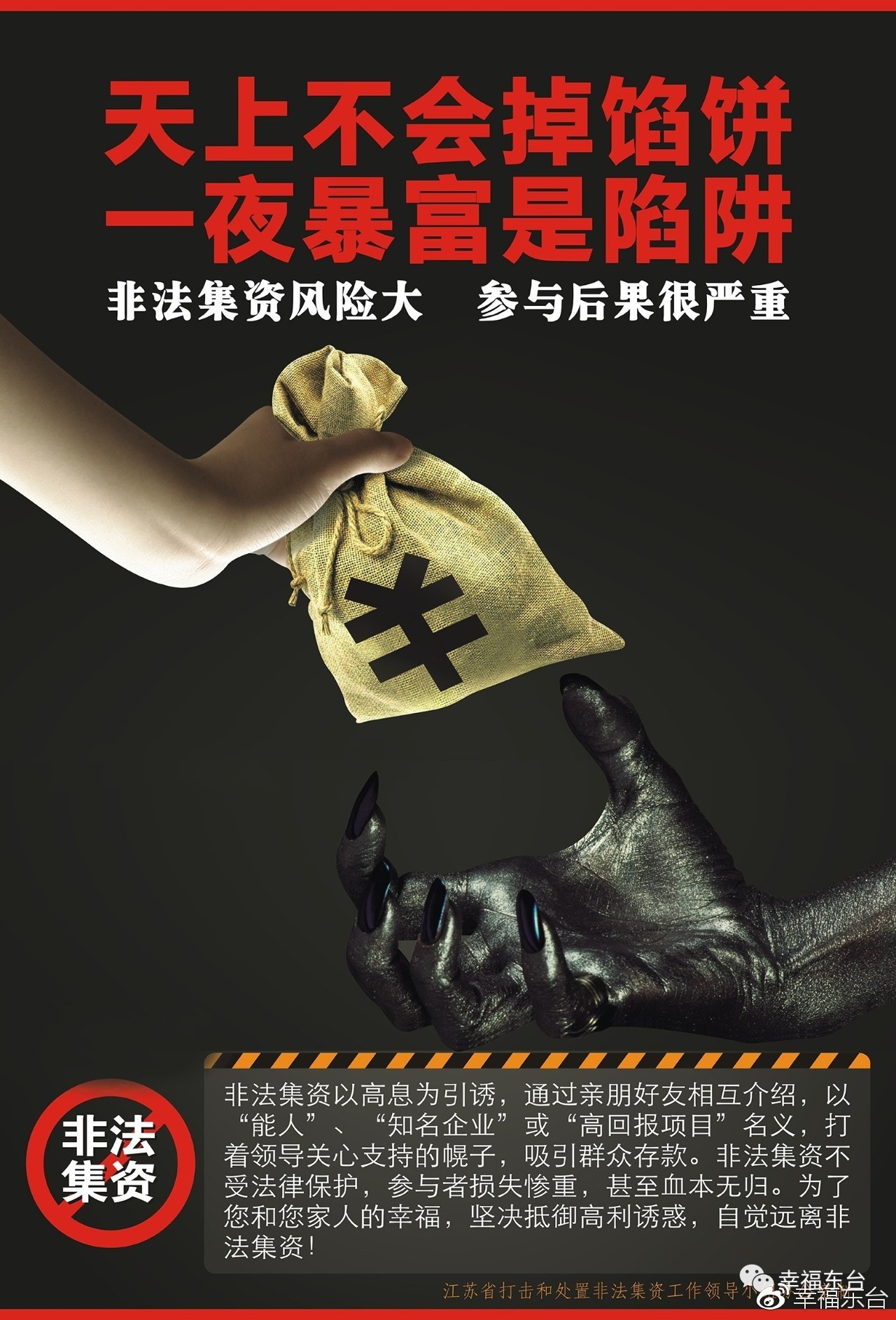 奉劝想一夜暴富的人的话,奉劝贪别人钱财的人早点回头