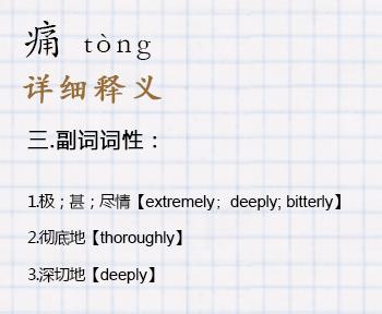 “痛”下杀手！这个所有人都误解的汉字，今天我们还他清白