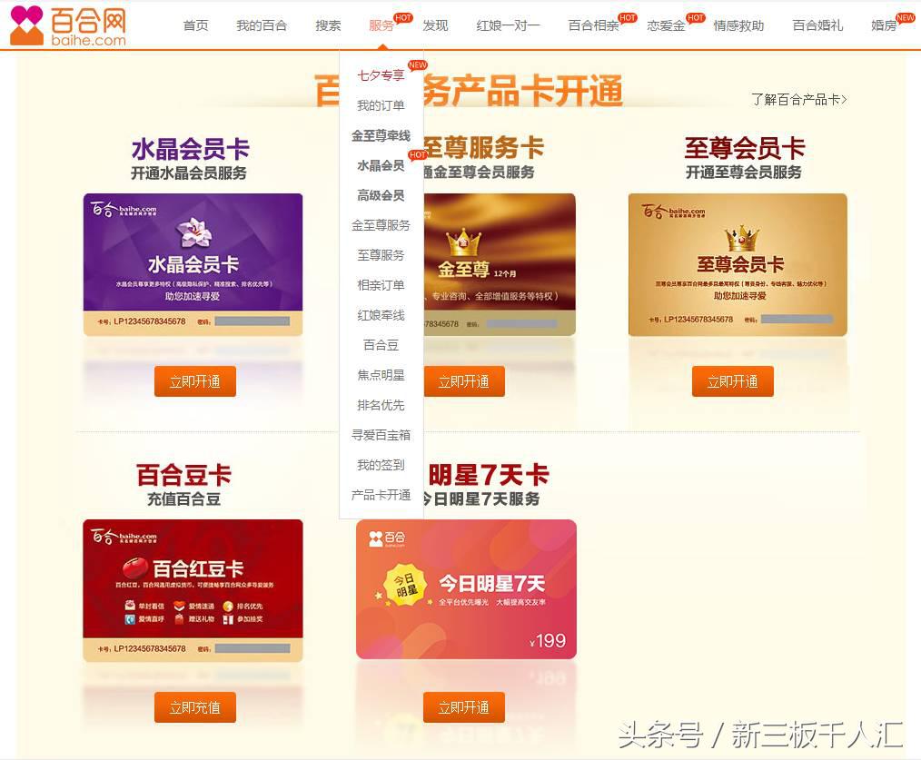 连亏三年的百合网这个七夕首盈利半年赚近亿