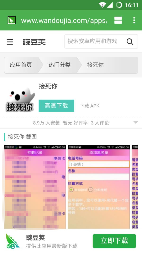 手机被“呼死你”软件轰炸真的无解？这些手段可以帮到你！